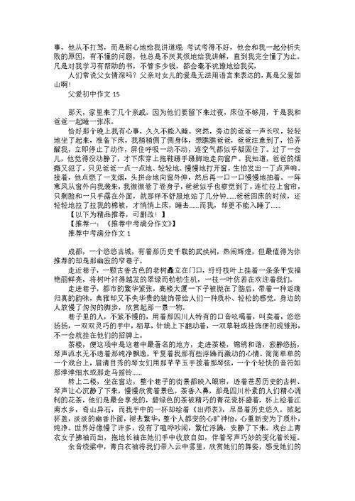 父爱初中作文15篇