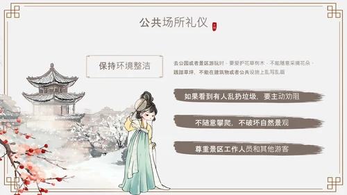 浅棕色中国风文明礼仪与人际交往PPT模板