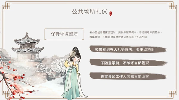 浅棕色中国风文明礼仪与人际交往PPT模板