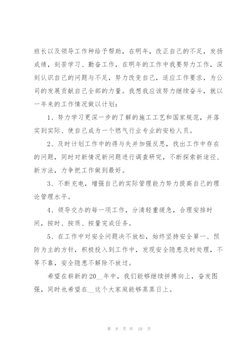 天然气公司工作计划范文合集.docx