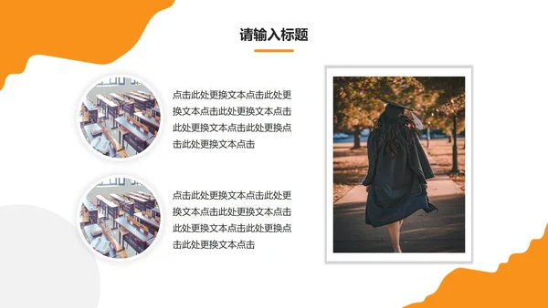 黄色圆形简约毕业相册PPT模板
