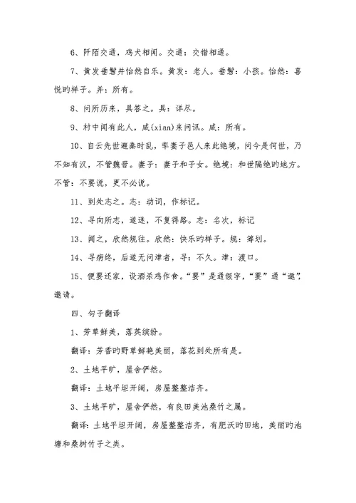 2022年八年级上册语文古诗词复习