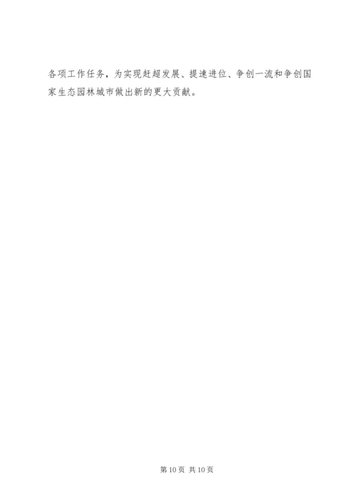 绿化局工作规划与保障措施.docx