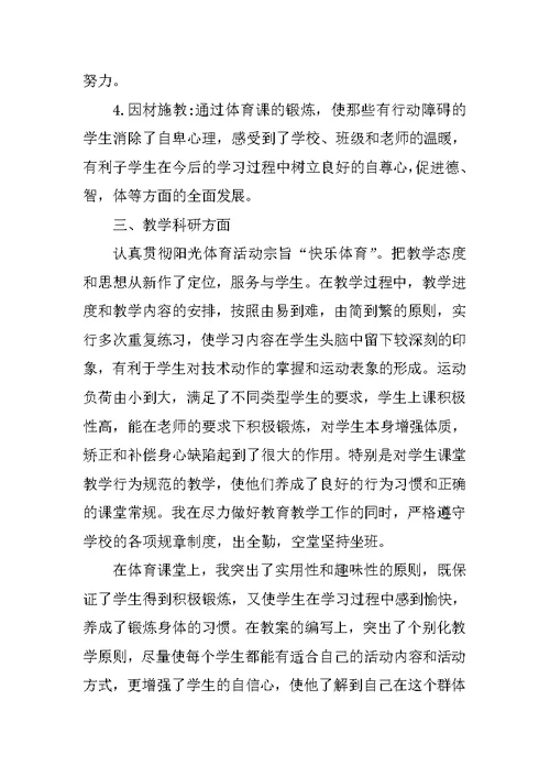 体育教师年度考核登记表个人总结