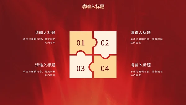 红金奢华现代感企业会议PPT模板