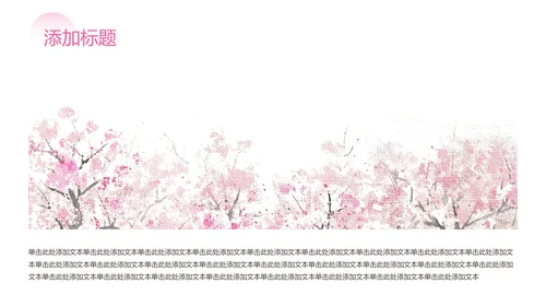 粉色渐变插画风桃花谷游玩攻略