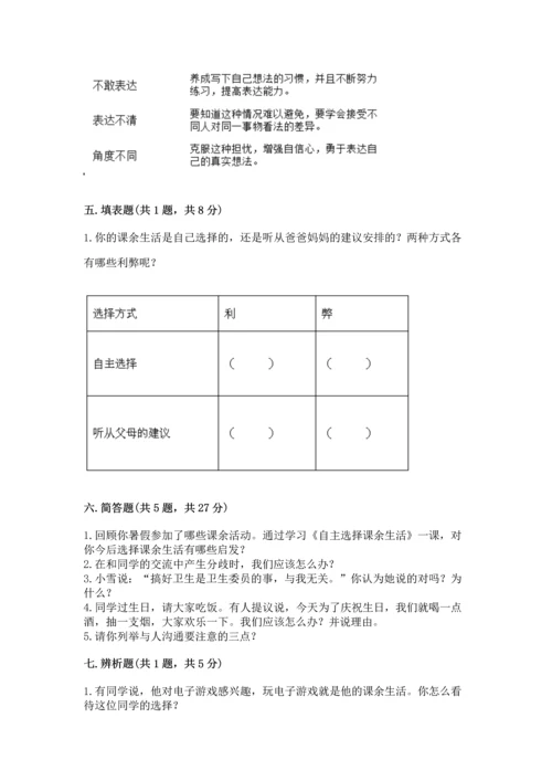 部编版五年级上册道德与法治期中测试卷往年题考.docx