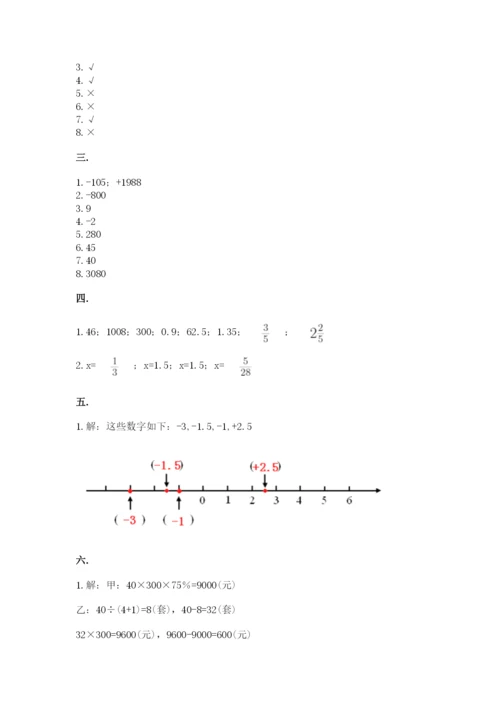 贵州省【小升初】2023年小升初数学试卷（夺冠系列）.docx