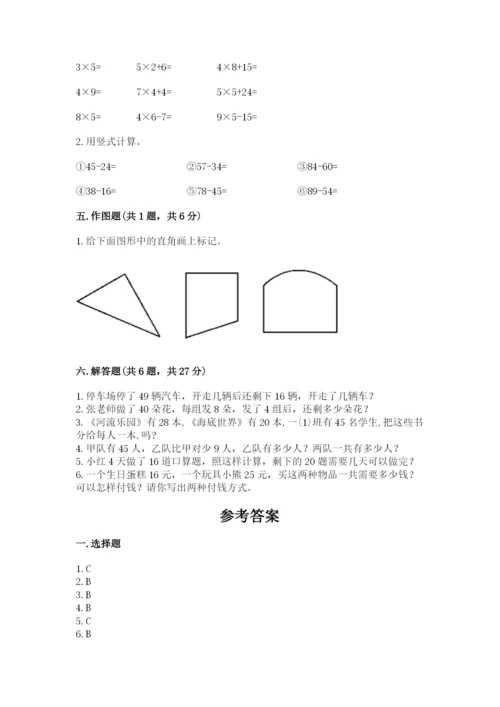 小学二年级上册数学期中测试卷含答案（模拟题）.docx