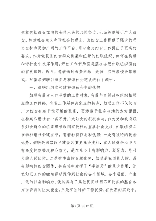 加强妇联组织建设积极促进社会和谐.docx