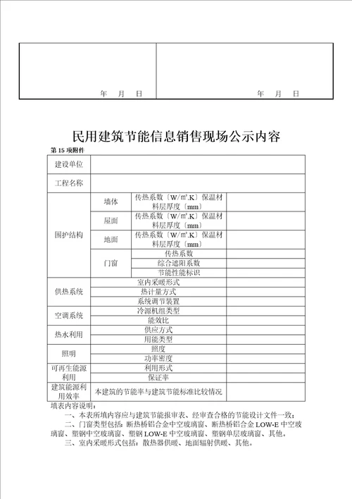 无锡市商品房预销售审批表