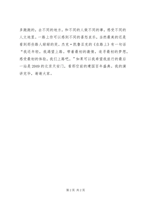 关于理想的演讲稿 (3).docx