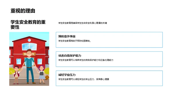 初三学生安全教育全解析