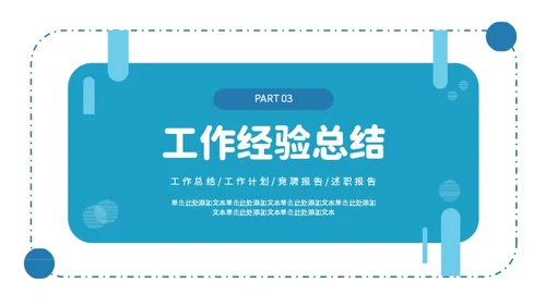 蓝色简约年中工作总结PPT模板