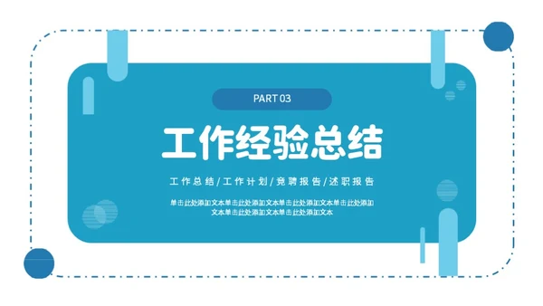 蓝色简约年中工作总结PPT模板