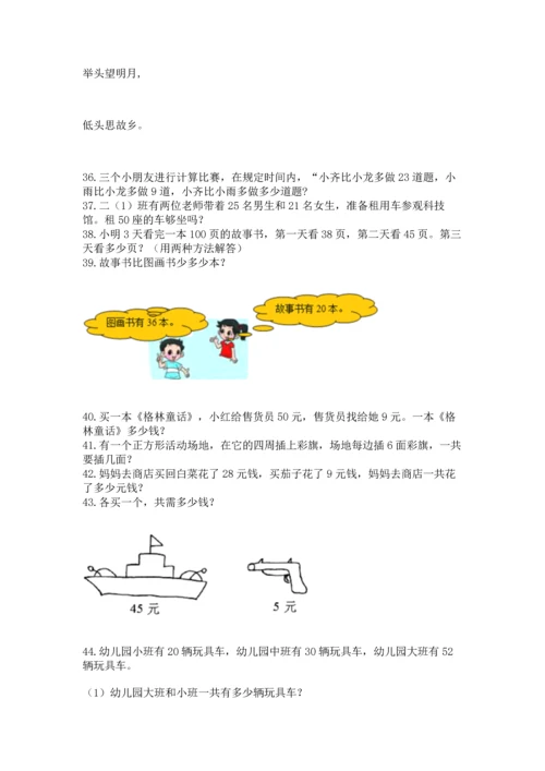 二年级上册数学应用题100道附参考答案【达标题】.docx