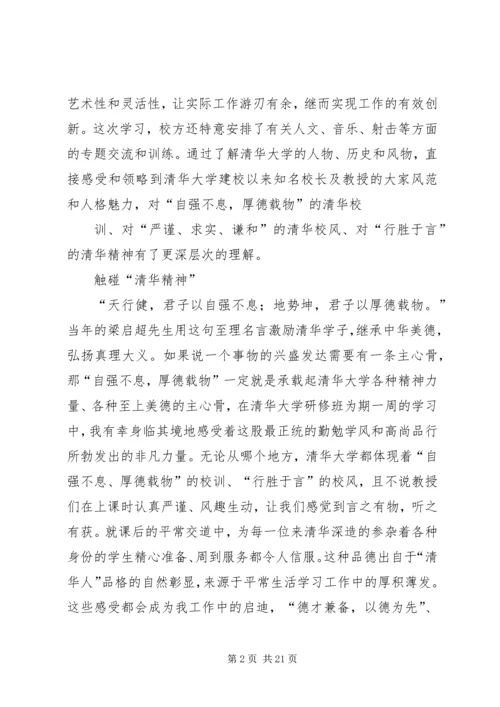 我在清华大学学习的心得.docx