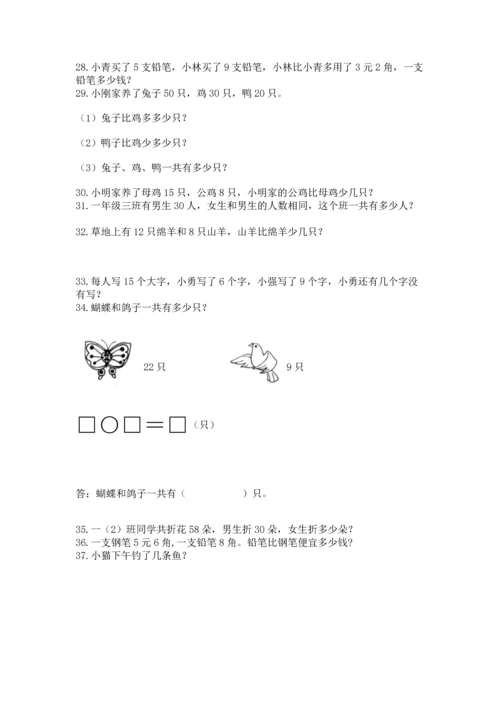 一年级下册数学解决问题60道附参考答案【名师推荐】.docx