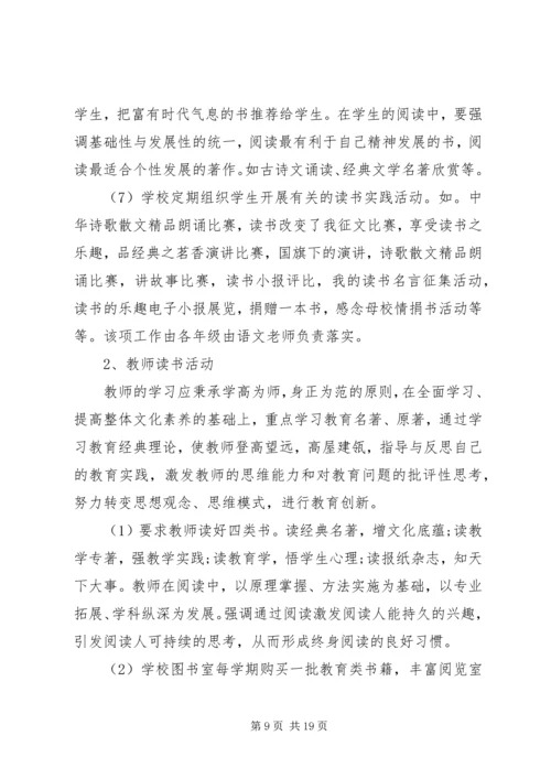 书香校园文化建设工作方案.docx