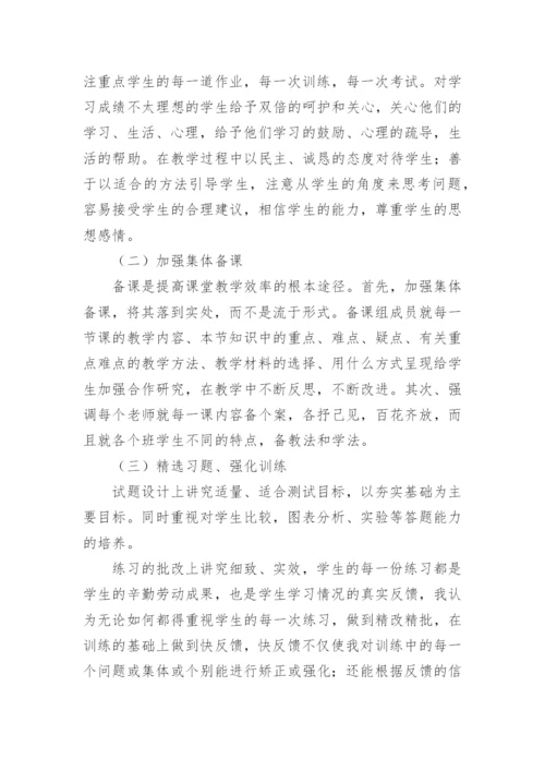 高三生物下学期教学计划.docx