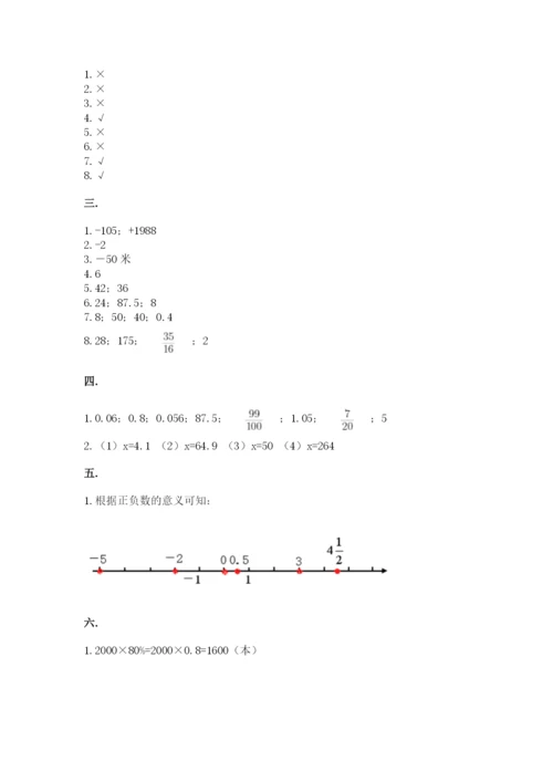 西师大版六年级数学下学期期末测试题含答案（夺分金卷）.docx