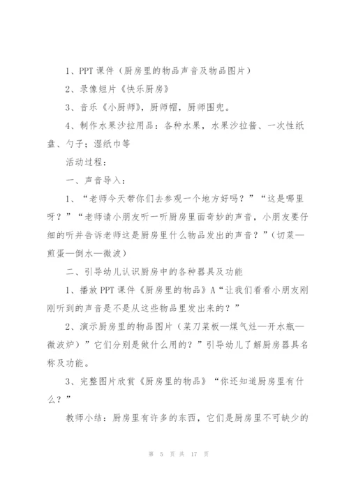 幼儿园安全教育教案及反思通用.docx