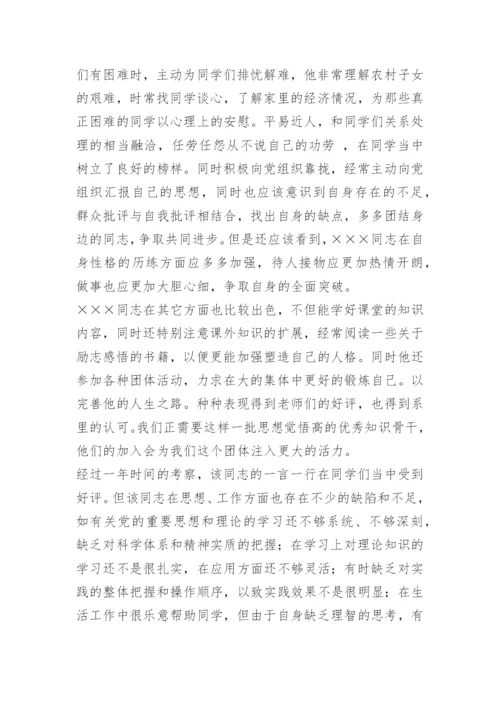 教育局干部考察材料.docx