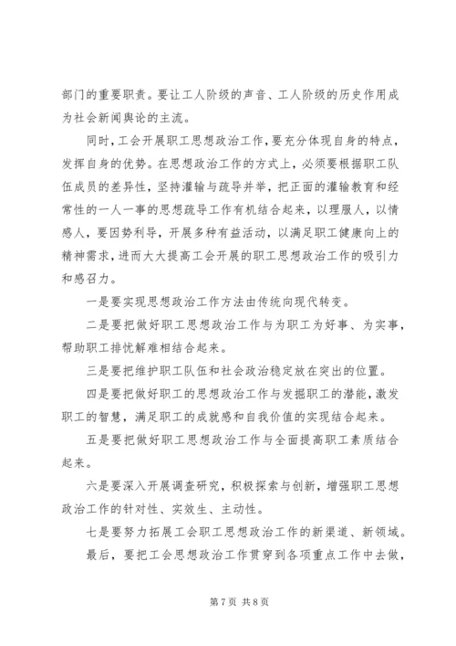 加强和改进工会职工思想政治工作.docx