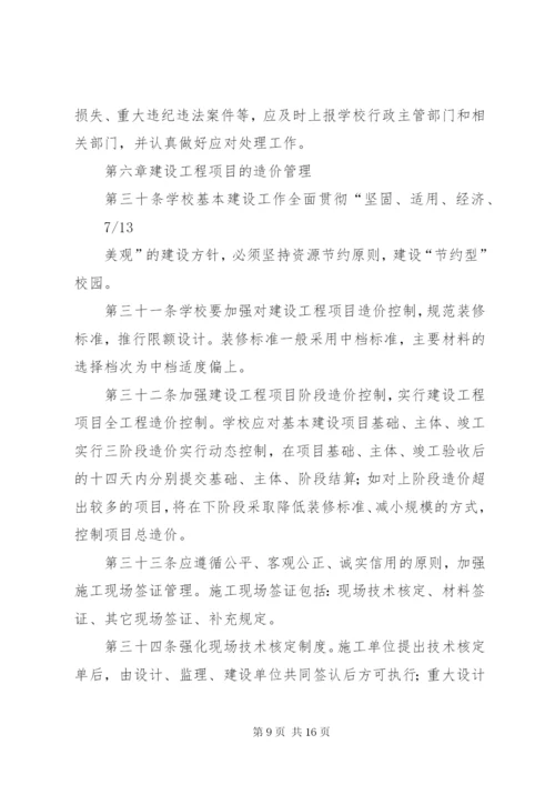 学校建设工程项目管理制度.docx