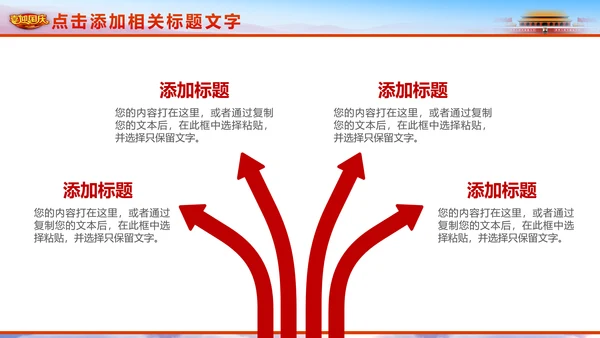 喜迎国庆新中国成立周年庆国庆节动态PPT模板