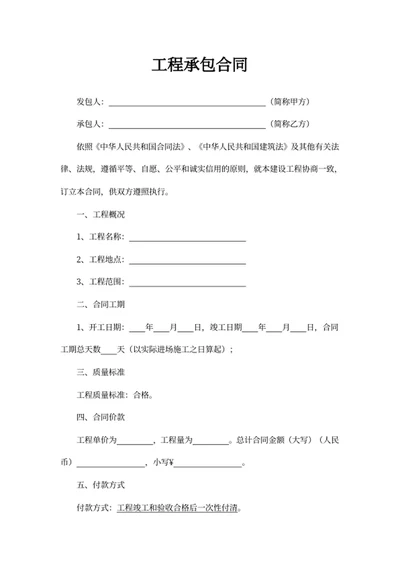 工程承包合同