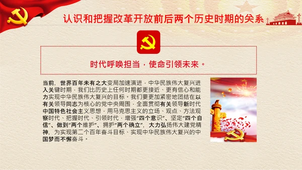 两个确立党的决定意义经验党课党支部PPT模板