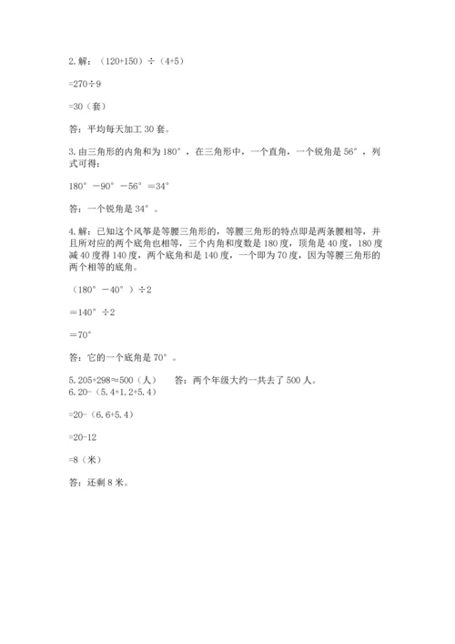 小学四年级下册数学期末测试卷及完整答案一套.docx