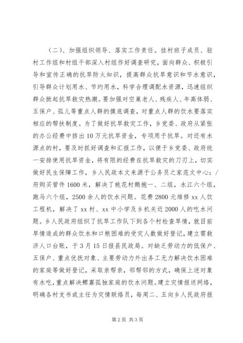 乡镇积极抗旱救灾情况工作汇报.docx