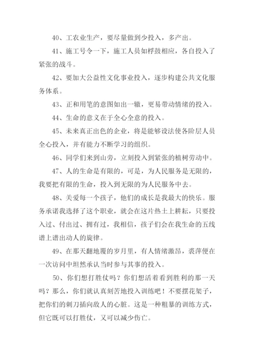 投入的近义词.docx