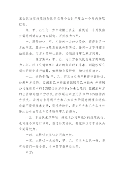 项目入股协议书_2.docx