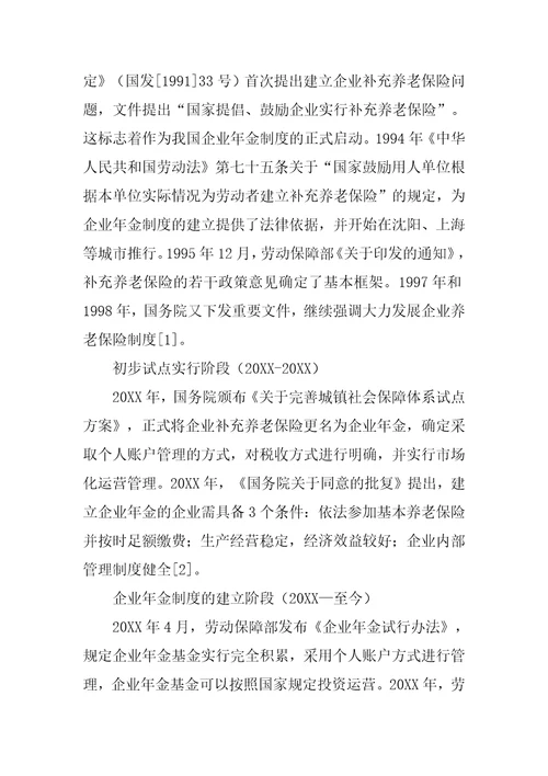 我国企业年金制度问题