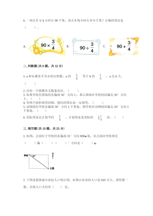 2022人教版六年级上册数学期末测试卷精品（全国通用）.docx