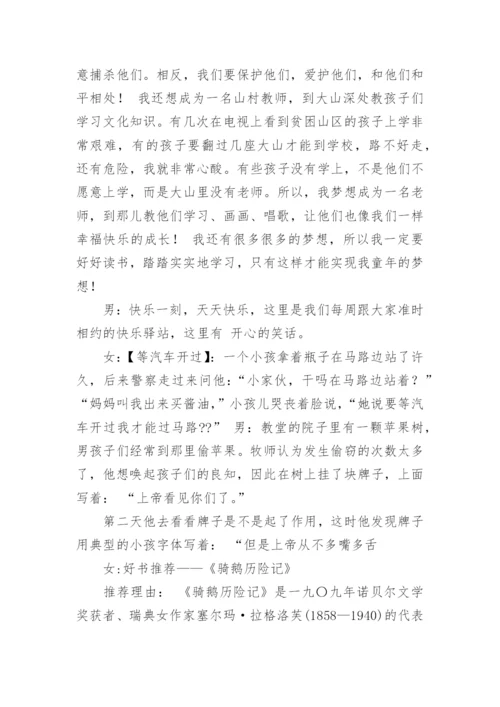 六一儿童节广播稿.docx