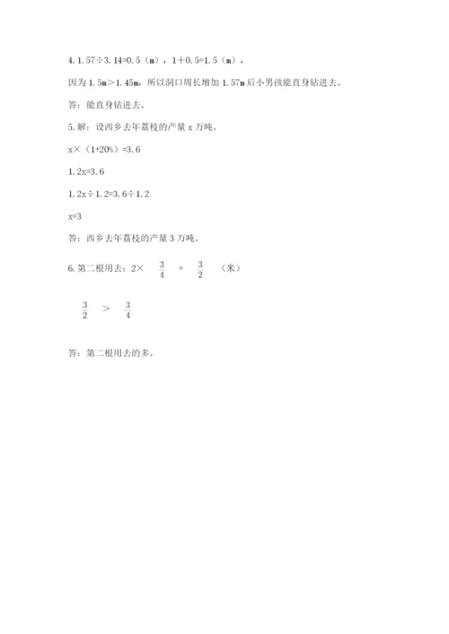 六年级数学上册期末考试卷（考点梳理）.docx