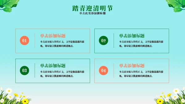 寻找春天活动策划主题通用PPT模板