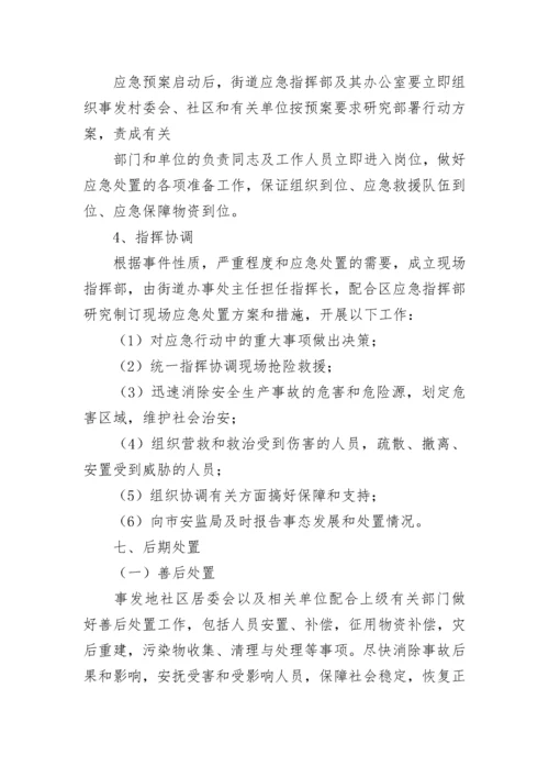 安全生产事故应急预案范文（精选13篇）.docx