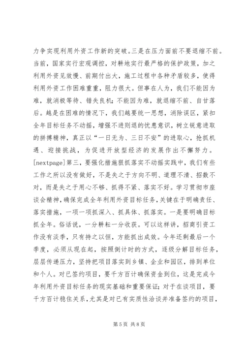 在全区利用外资工作座谈会上的讲话.docx