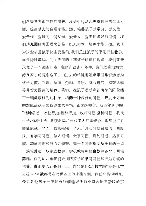 幼儿园园长在教研会上的讲话4篇