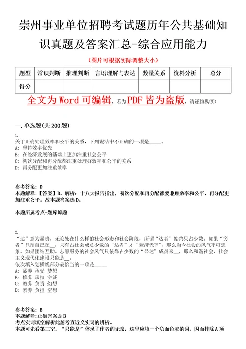 崇州事业单位招聘考试题历年公共基础知识真题及答案汇总综合应用能力有详解捌