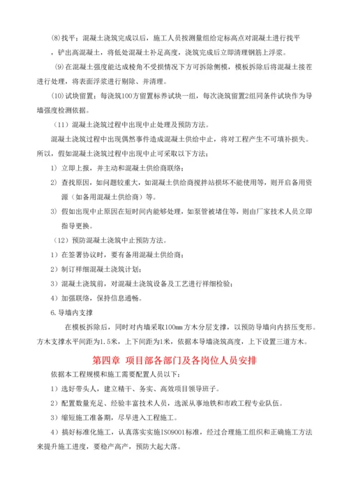 地连墙导墙专项综合标准施工专业方案.docx