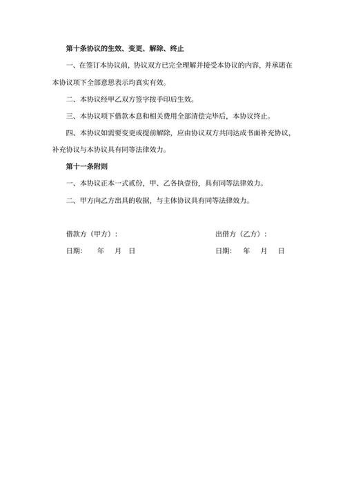 借款合同