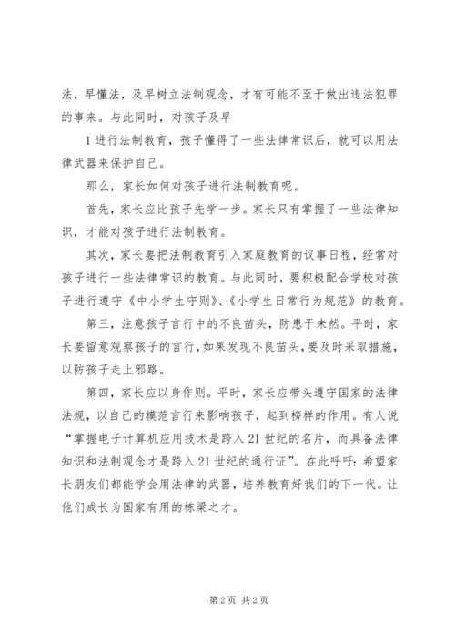 学习《全国青少年普法教育读本》读后感 (4).docx