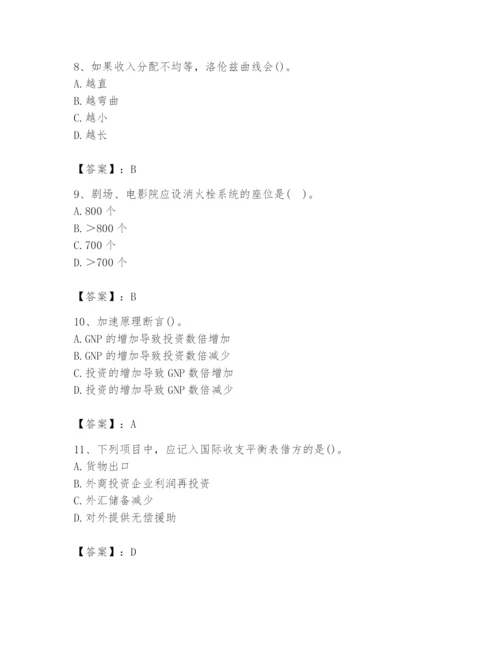 2024年国家电网招聘之金融类题库及参考答案【达标题】.docx