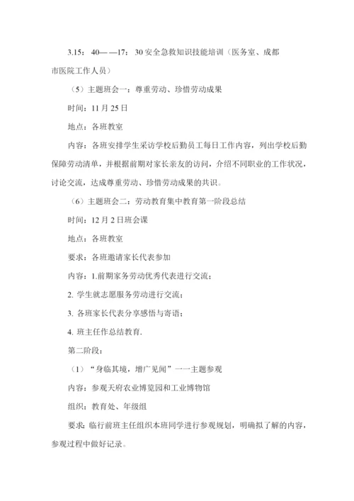 2022年xx学校劳动教育实施方案6.docx